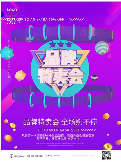 原创C4D品牌特卖会促销宣传海报