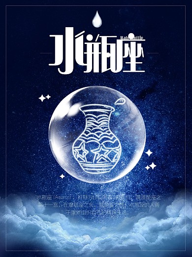 时尚炫彩星座水瓶座创意海报设计