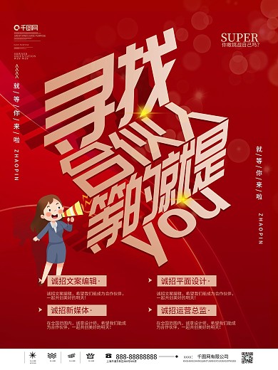 简约喜庆招募令招募计划招聘人才宣传海报
