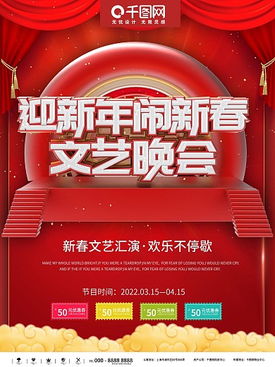 新年晚会图片