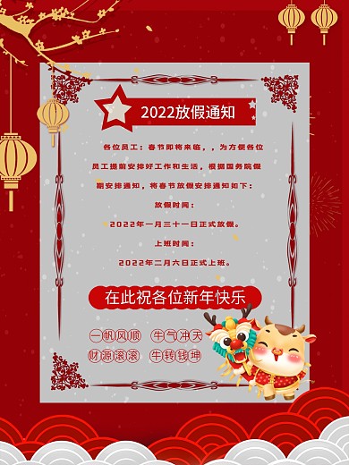 2021放假通知红色
