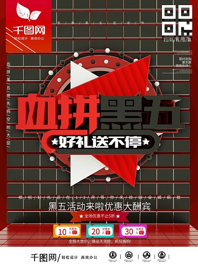 C4D建模字体血拼黑五促销海报