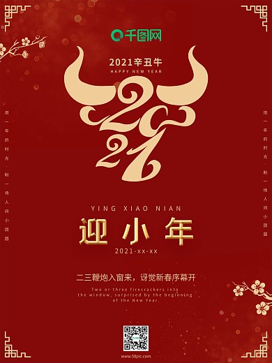 喜庆红色简约小清新小年宣传海报