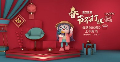 原创喜庆春节不打烊灯笼福字家具热气球年货