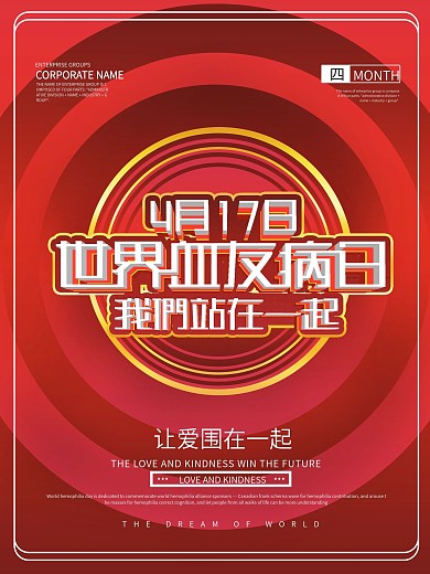 红色渐变世界血友病日