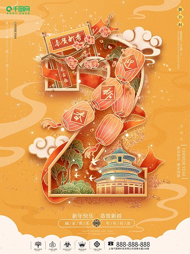 原创手绘新年倒计时宣传海报