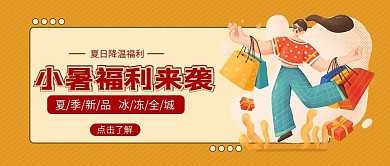 新小暑营销公众号首图