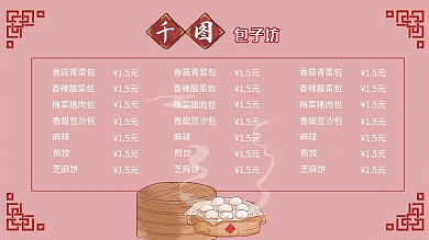 包子店食品店小吃店价目表菜单中餐菜谱海报