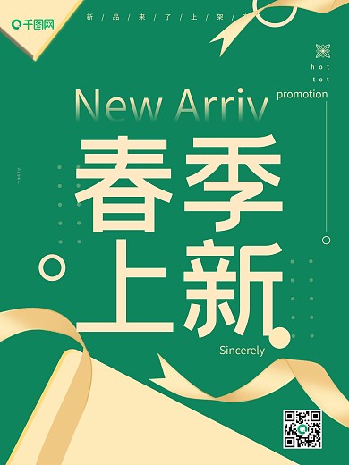 春季新品上新绿色素材背景电商手机海报