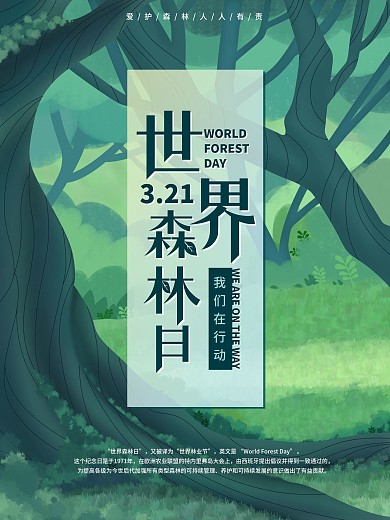 原创手绘世界森林日宣传海报