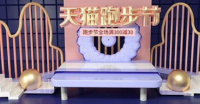 原创C4D天猫跑步节banner