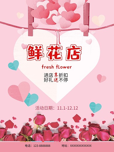 鲜花店海报促销服装玫瑰花花卉小清新