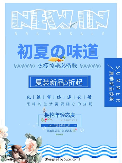 高清夏季促销海报