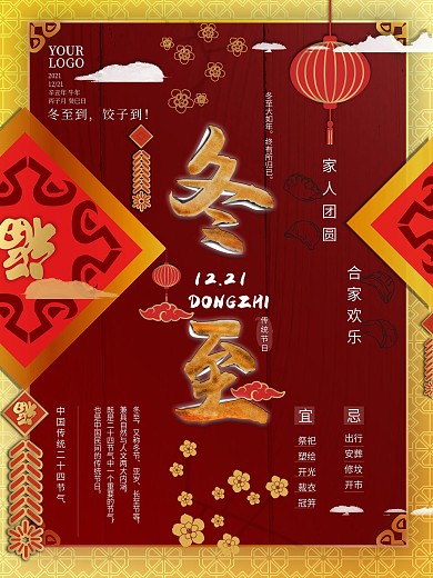 冬至中国风节日海报