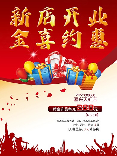 红色新店开业活动宣传海报