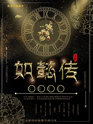 如懿传电视剧宣传海报