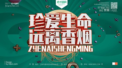 C4D原创创意大气吸烟宣传促销活动海报