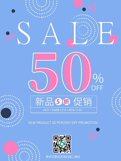 蓝色扁平简约风新品促销五折宣传海报
