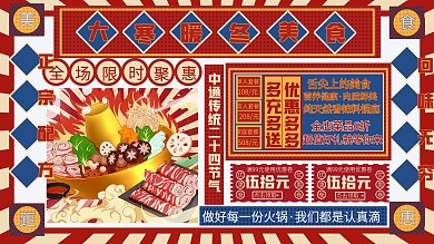 大寒餐饮类促销宣传展板