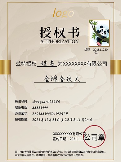 合伙人授权书金色背景