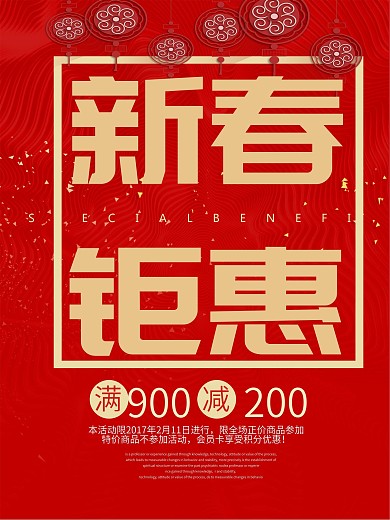 红色喜庆新春特惠促销海报