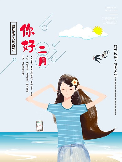 原创插画你好二月你好2月你好清新海报