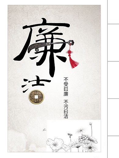 廉洁中国风公益海报