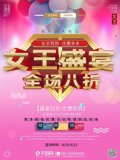 女王盛宴