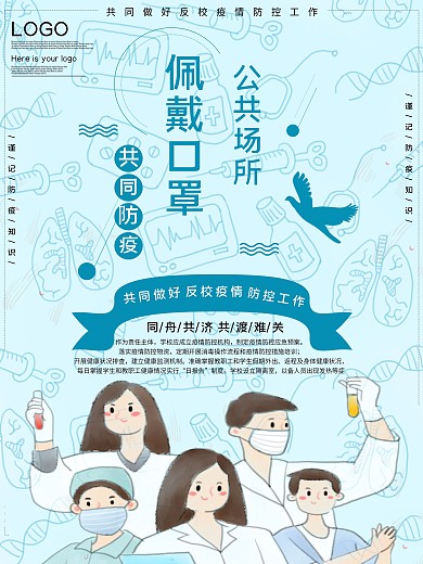 公共场所请注意佩戴口罩