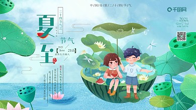 通用节日促销创意简约摄影图夏至展板海报