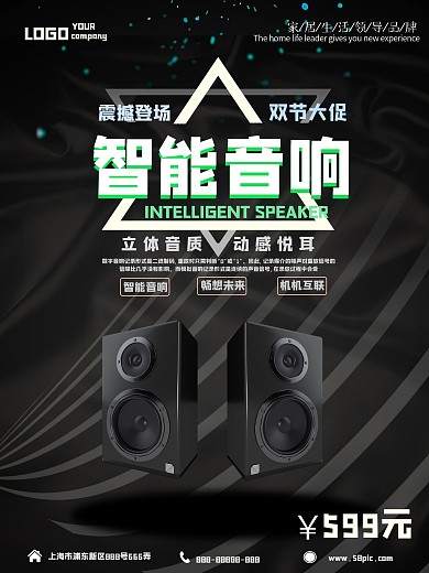 新型智能音响促销花瓣