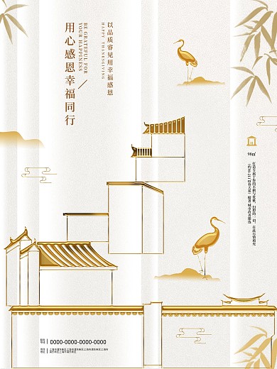 地产感恩促销海报