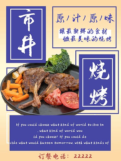 烧烤复古风蓝色简约海报