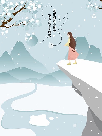 冬天风景原创插画问候海报