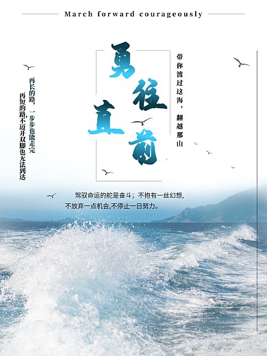 勇往直前团队合作摄影海报