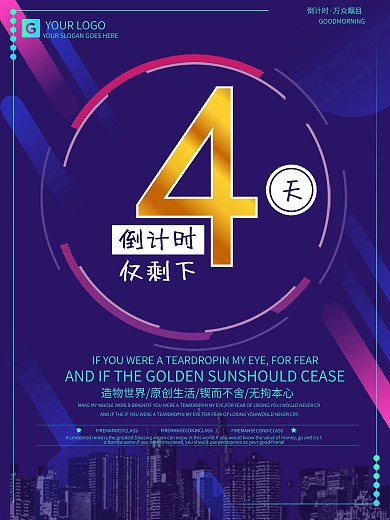 紫色大气活动倒计时促销海报