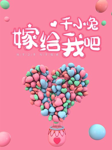 小清新ins风求婚海报设计