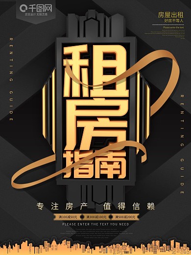 租房指南黑金租房海报