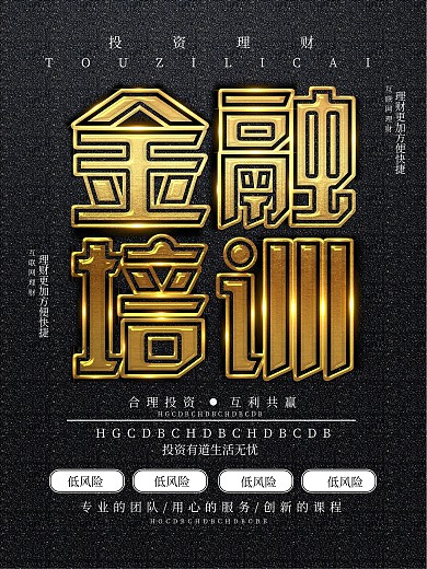 金色商务金融培训宣传海报