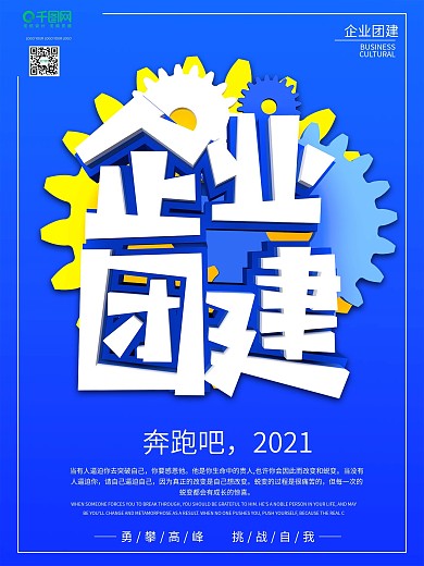 蓝色创意C4D企业团建海报