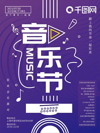 简约蓝紫色音乐节节日演出晚会海报