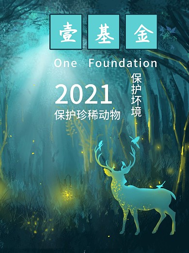 保护动物公益海报