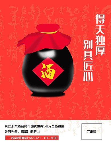 红色酒电梯简约醒目酒海报