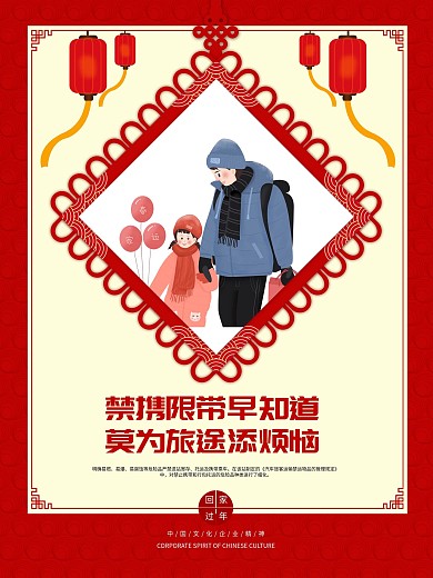 春运宣传系列海报