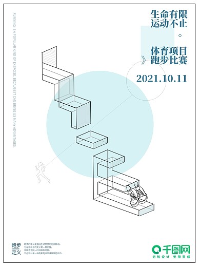 白色简约大气跑步体育项目海报