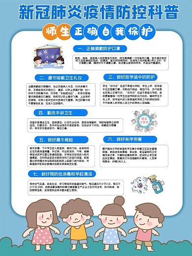 校园防疫防控海报
