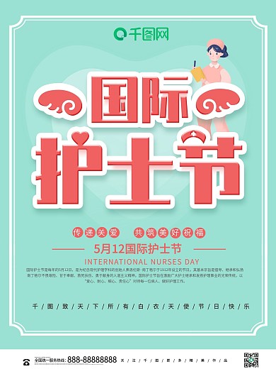 简约大气国际护士节节日公益宣传海报