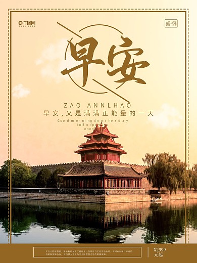 唯美简约你好早安海报
