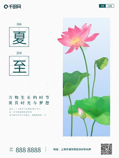 夏至小暑大暑24节气