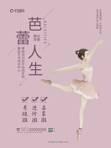 简约创意芭蕾人生培训招生海报